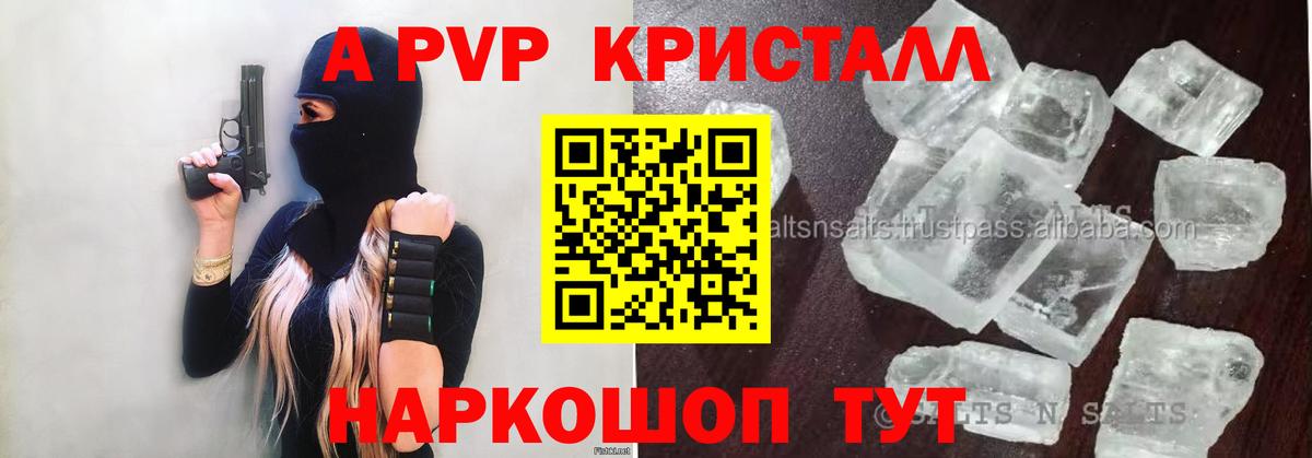 A-PVP кристаллы Коряжма
